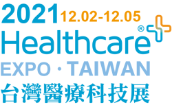 2021 台灣醫療科技展